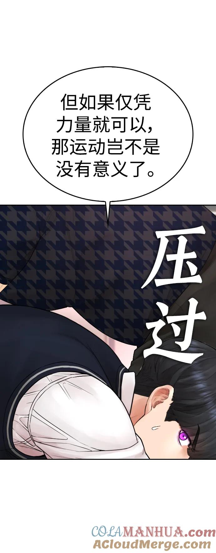 《热血校爸》[第85话] 没关系 第61页