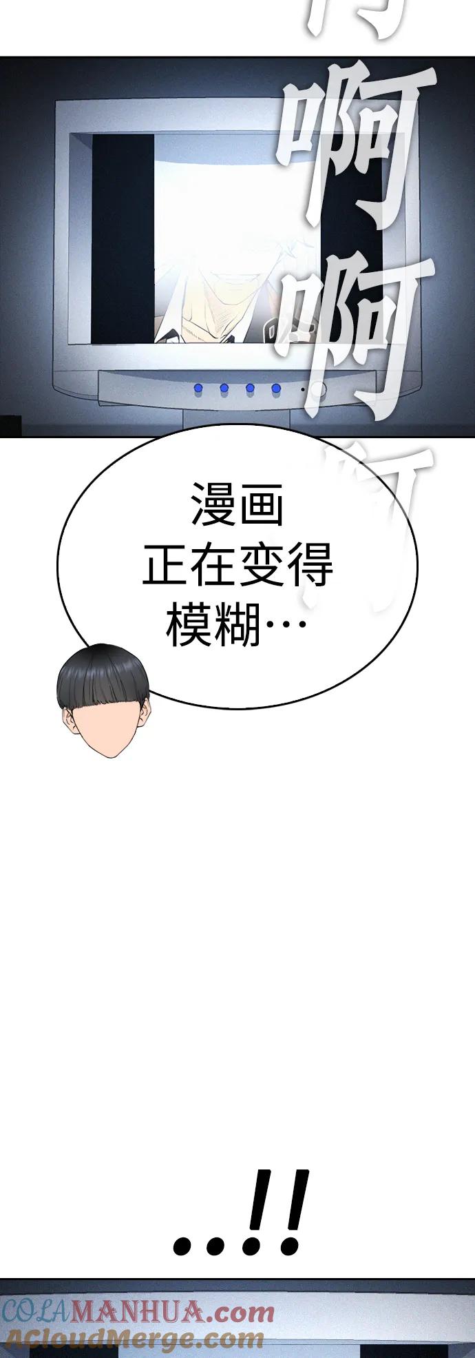 《热血校爸》[第85话] 没关系 第9页