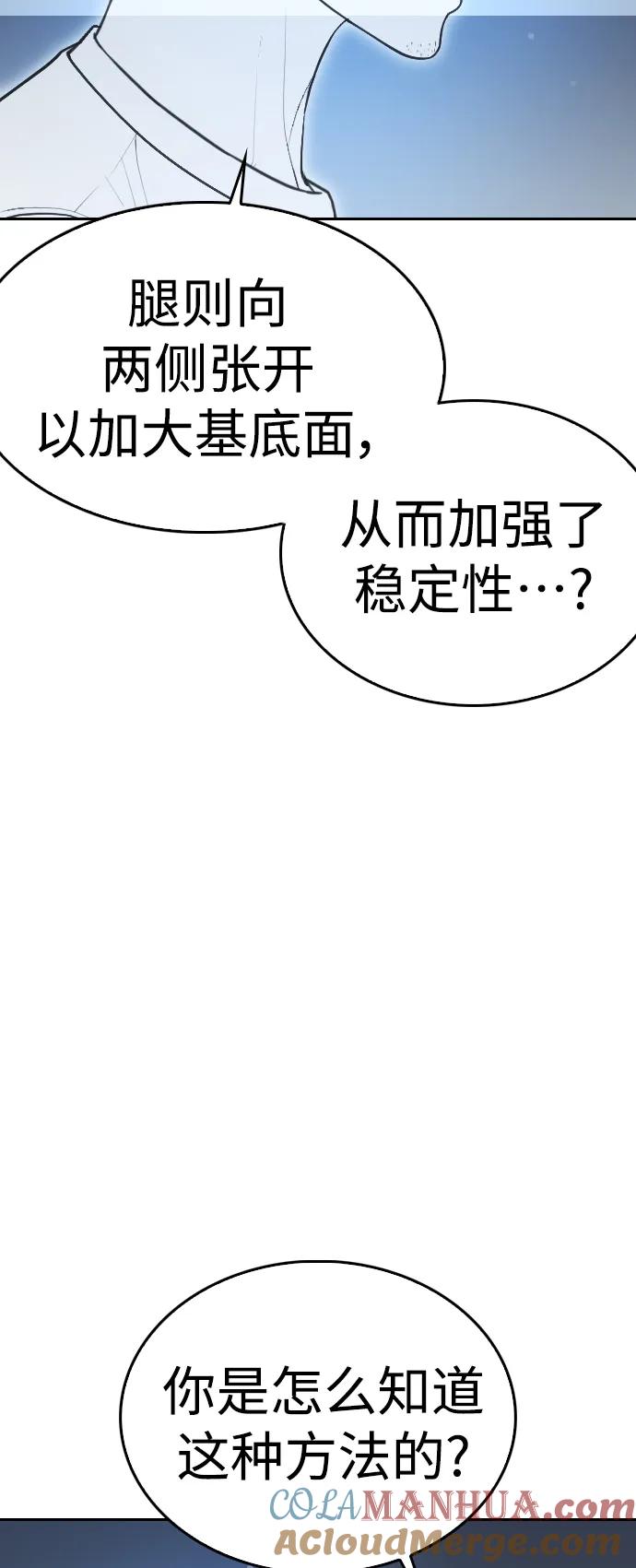 《热血校爸》[第85话] 没关系 第81页