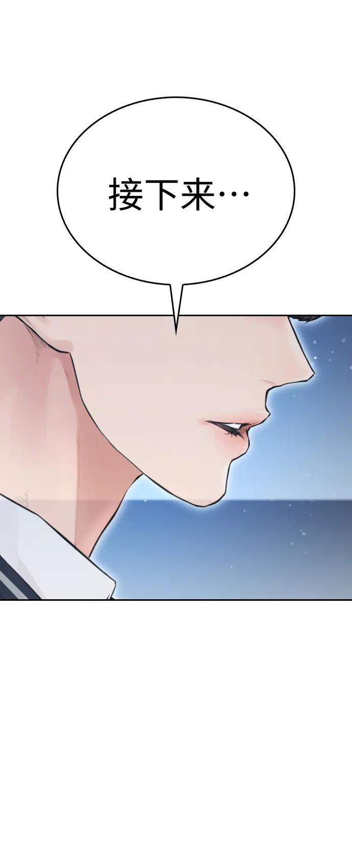 《热血校爸》[第85话] 没关系 第83页