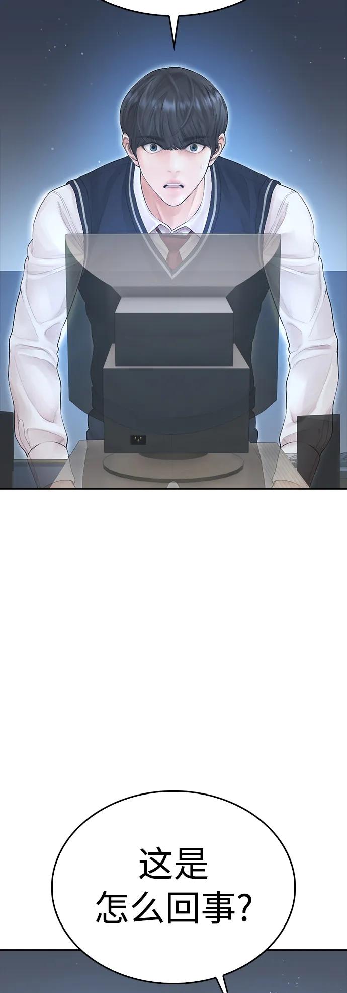 《热血校爸》[第85话] 没关系 第12页