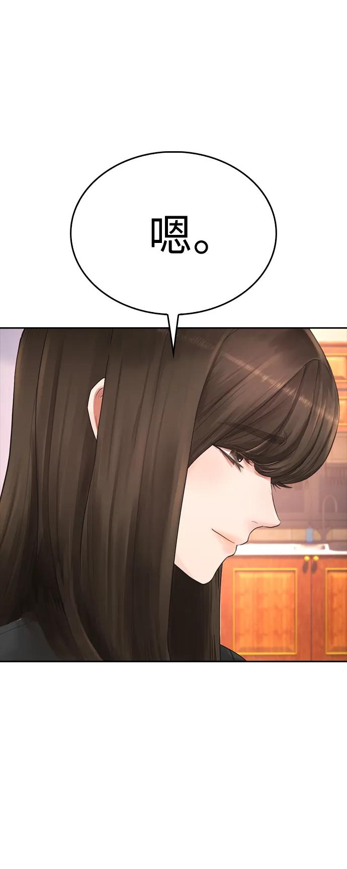 《热血校爸》[第85话] 没关系 第103页