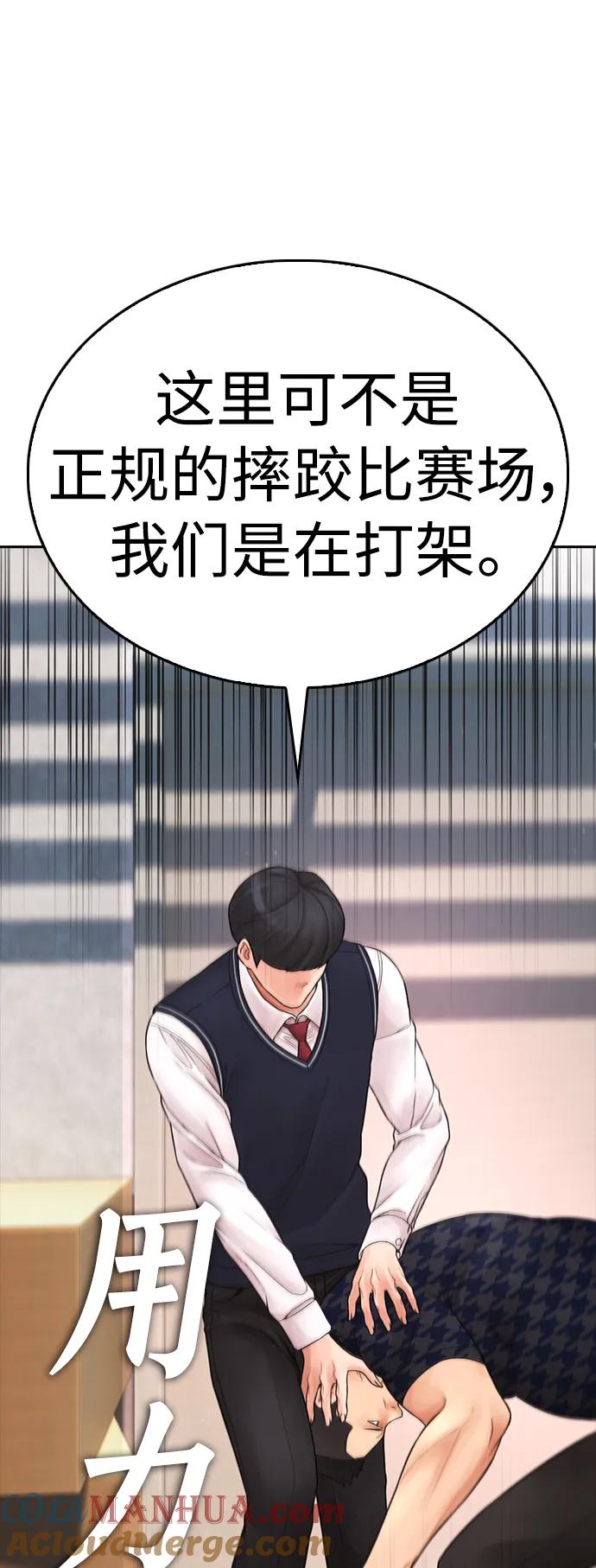 《热血校爸》[第85话] 没关系 第85页