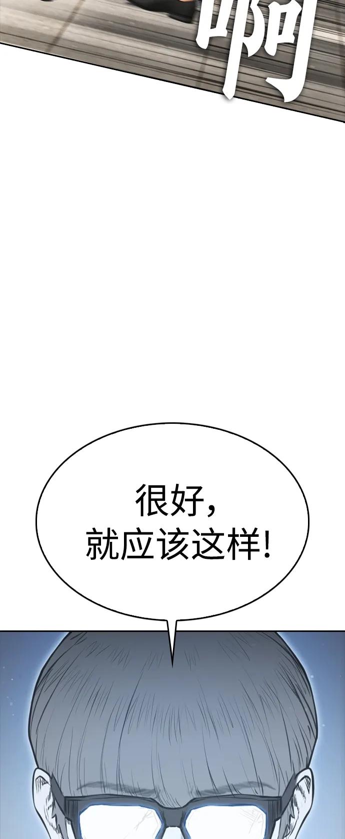 《热血校爸》[第85话] 没关系 第51页