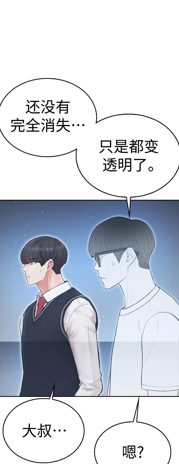 《热血校爸》[第85话] 没关系 第14页