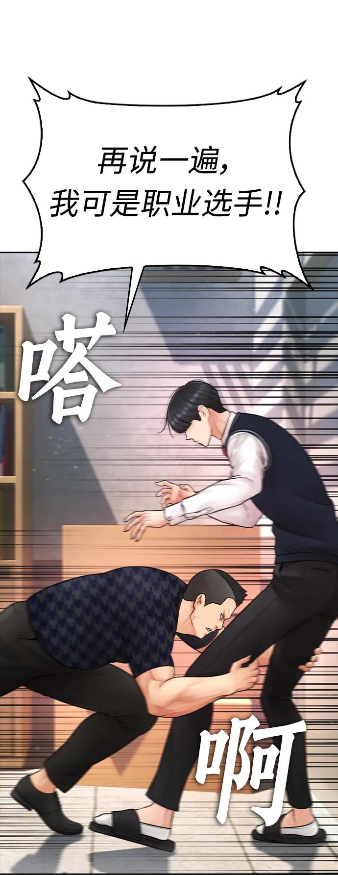 《热血校爸》[第85话] 没关系 第76页