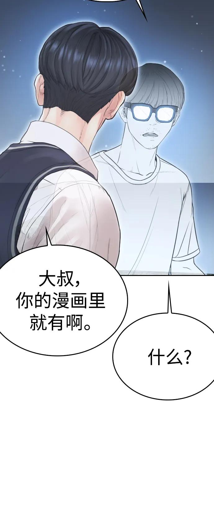 《热血校爸》[第85话] 没关系 第82页