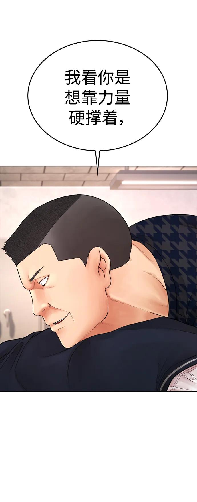 《热血校爸》[第85话] 没关系 第60页