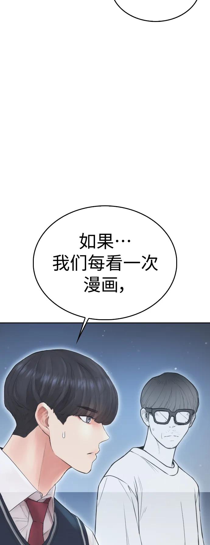 《热血校爸》[第85话] 没关系 第15页