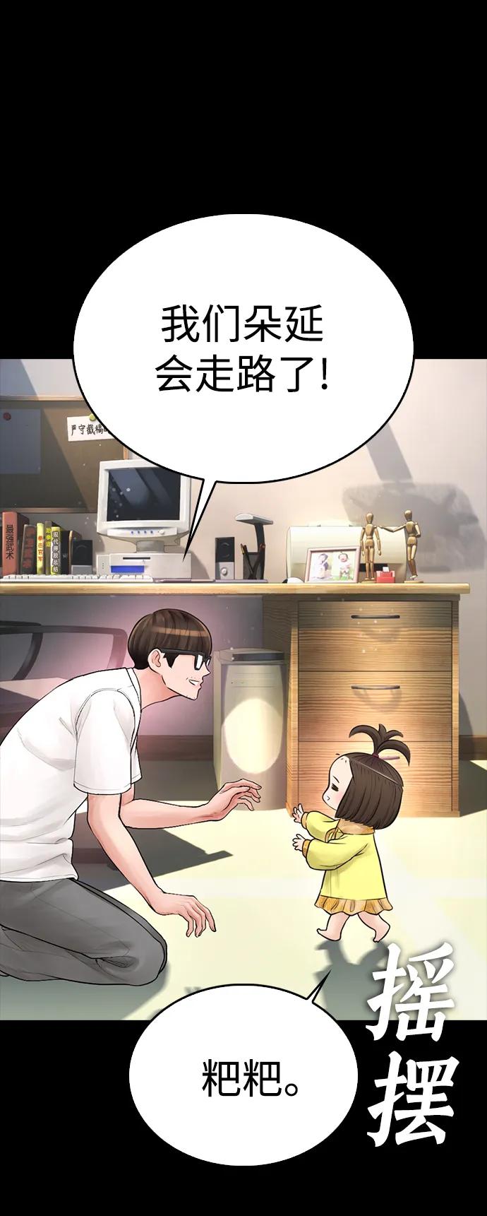 《热血校爸》[第85话] 没关系 第26页
