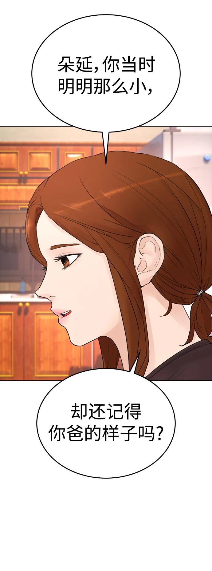 《热血校爸》[第85话] 没关系 第102页