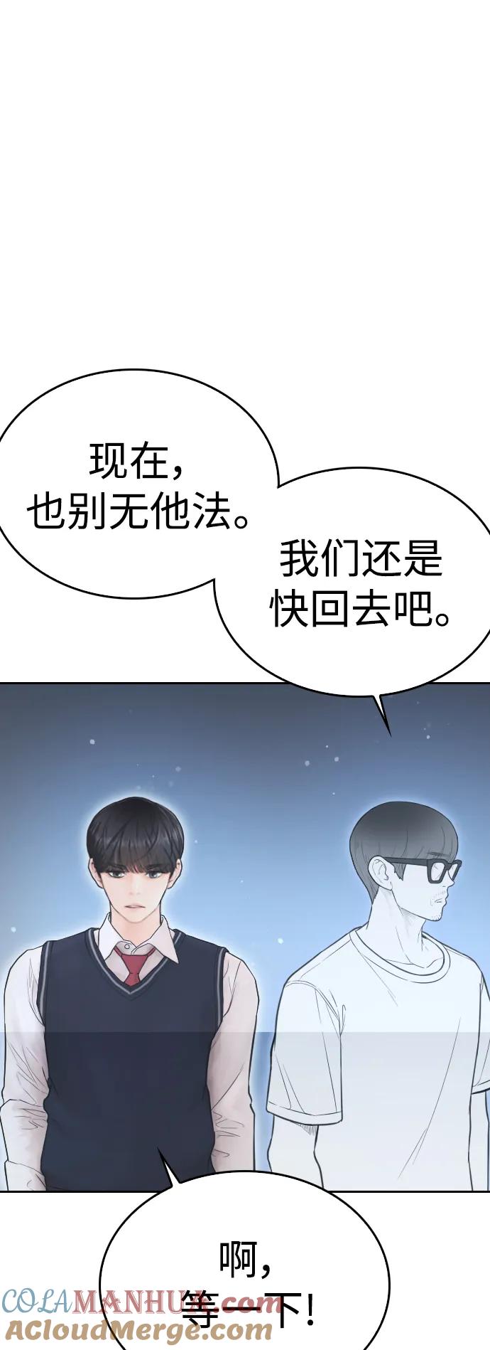 《热血校爸》[第85话] 没关系 第33页