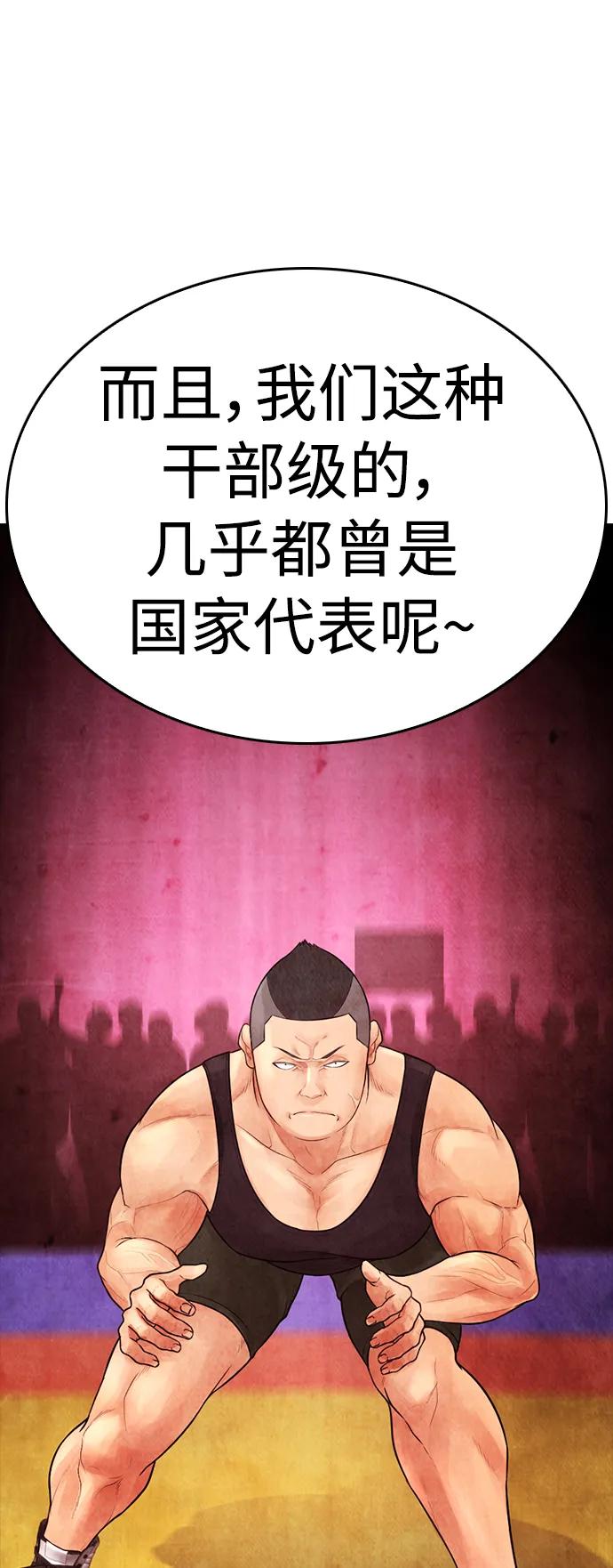 《热血校爸》[第85话] 没关系 第56页