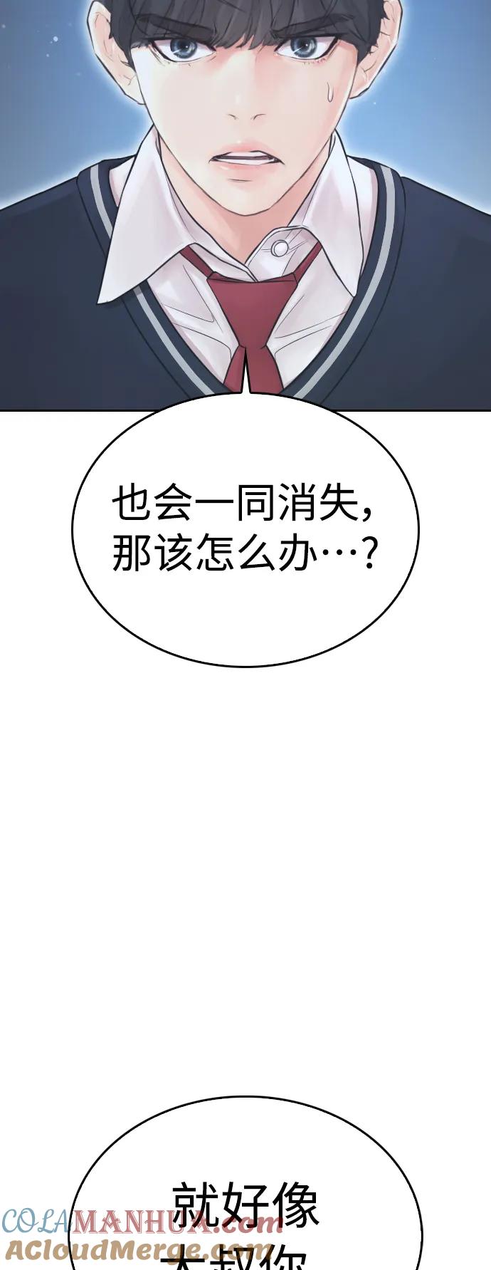 《热血校爸》[第85话] 没关系 第17页