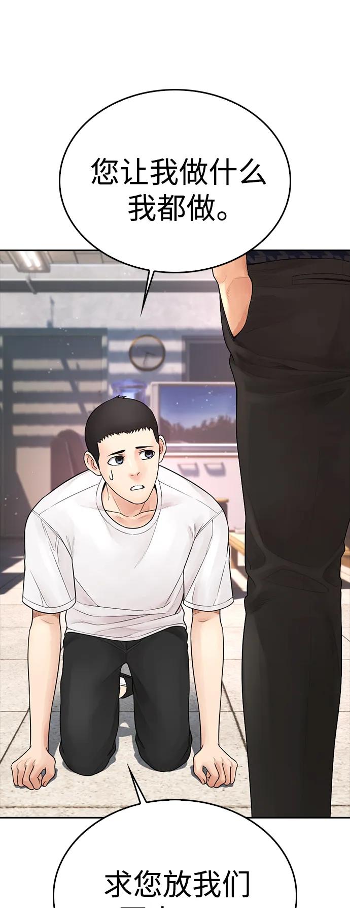 《热血校爸》[第85话] 没关系 第40页