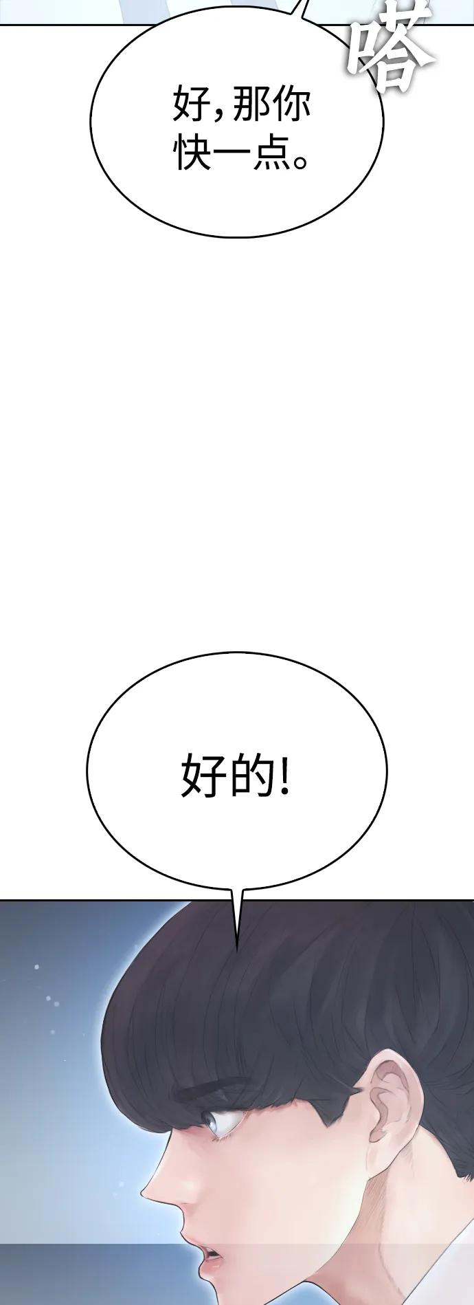 《热血校爸》[第85话] 没关系 第35页