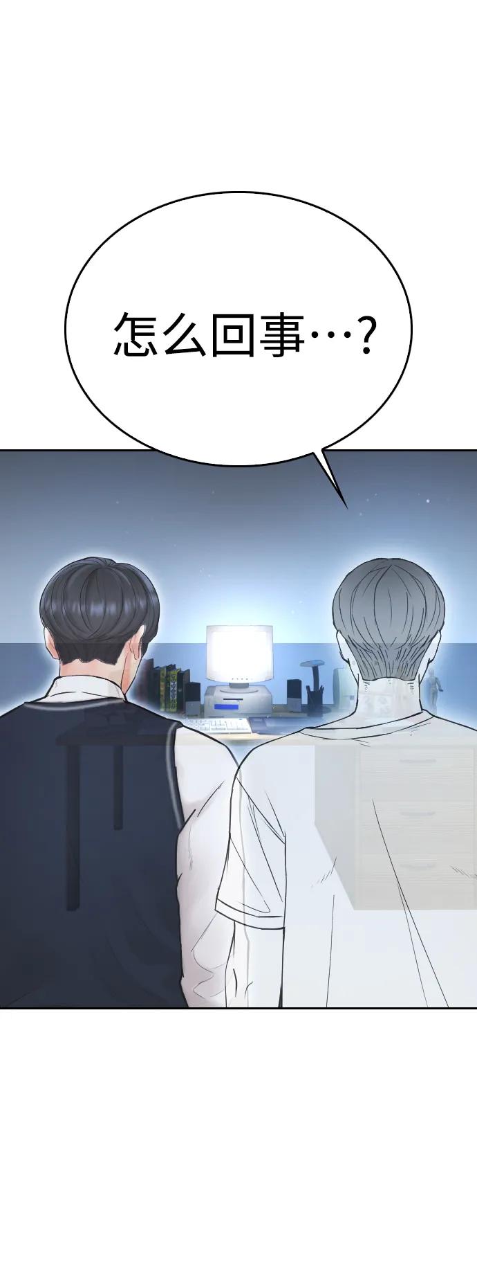 《热血校爸》[第85话] 没关系 第3页