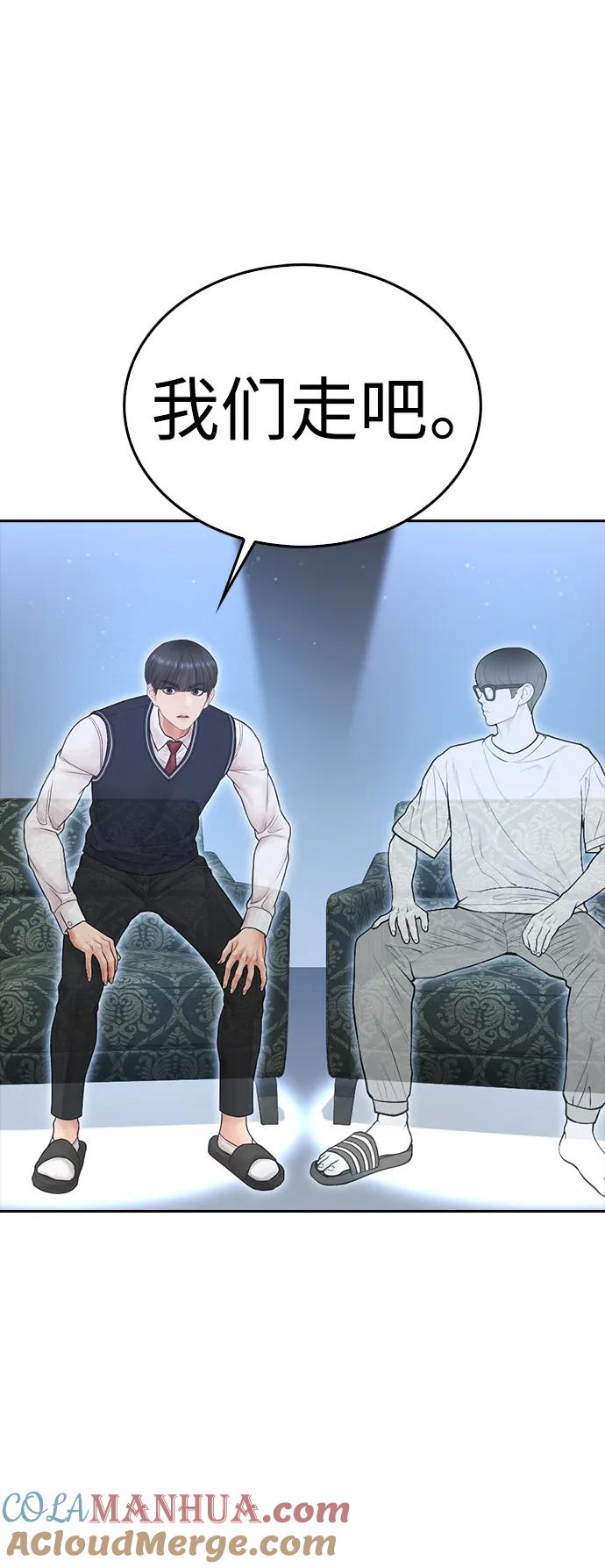 《热血校爸》[第85话] 没关系 第37页