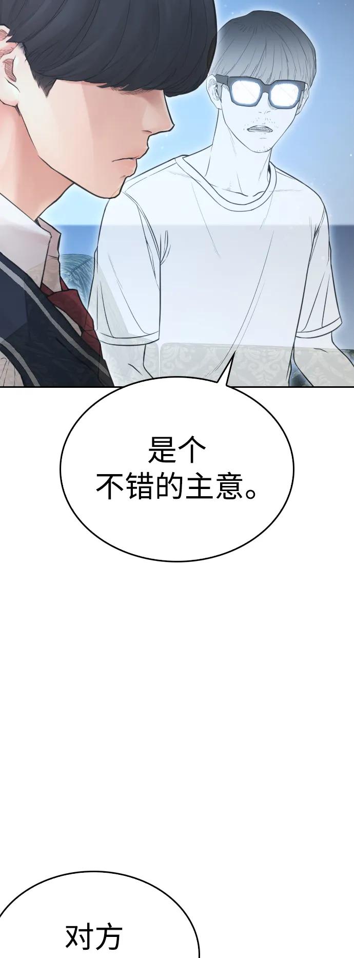 《热血校爸》[第85话] 没关系 第48页