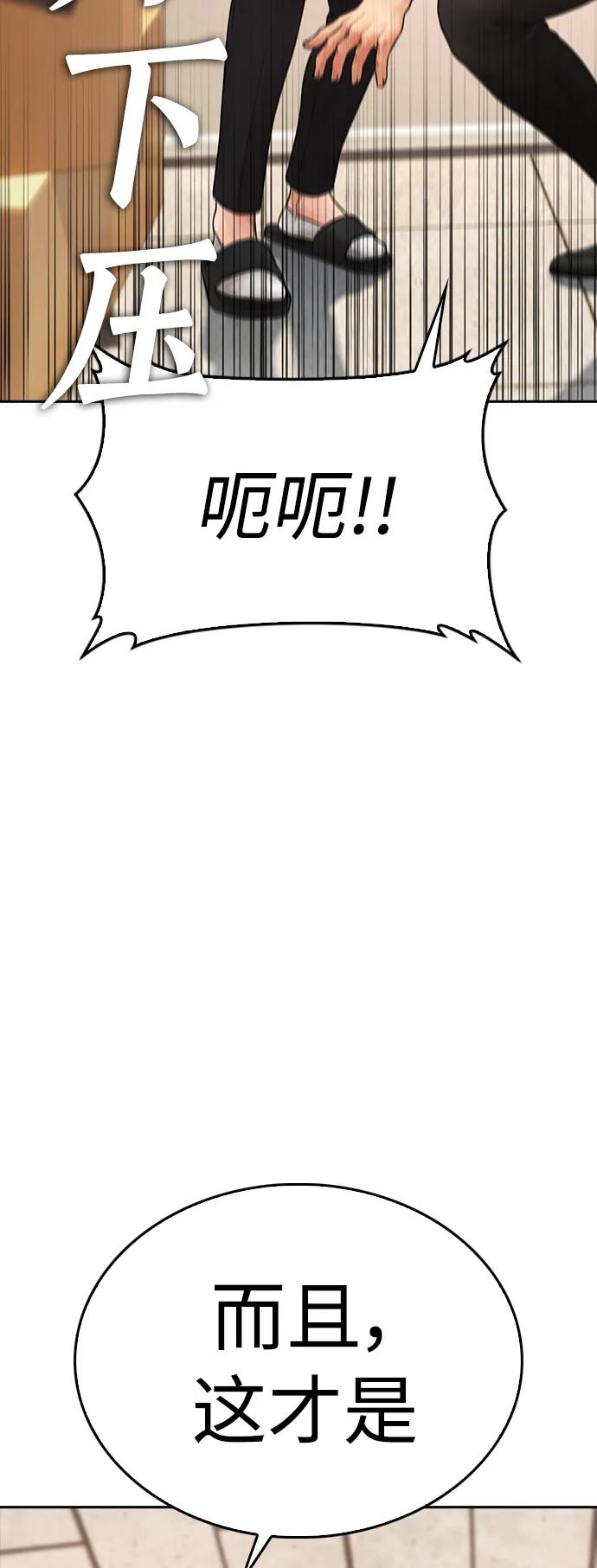 《热血校爸》[第85话] 没关系 第86页