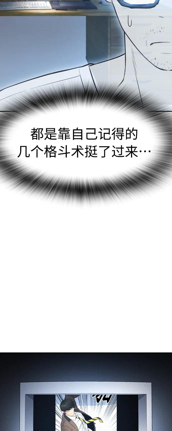《热血校爸》[第85话] 没关系 第94页
