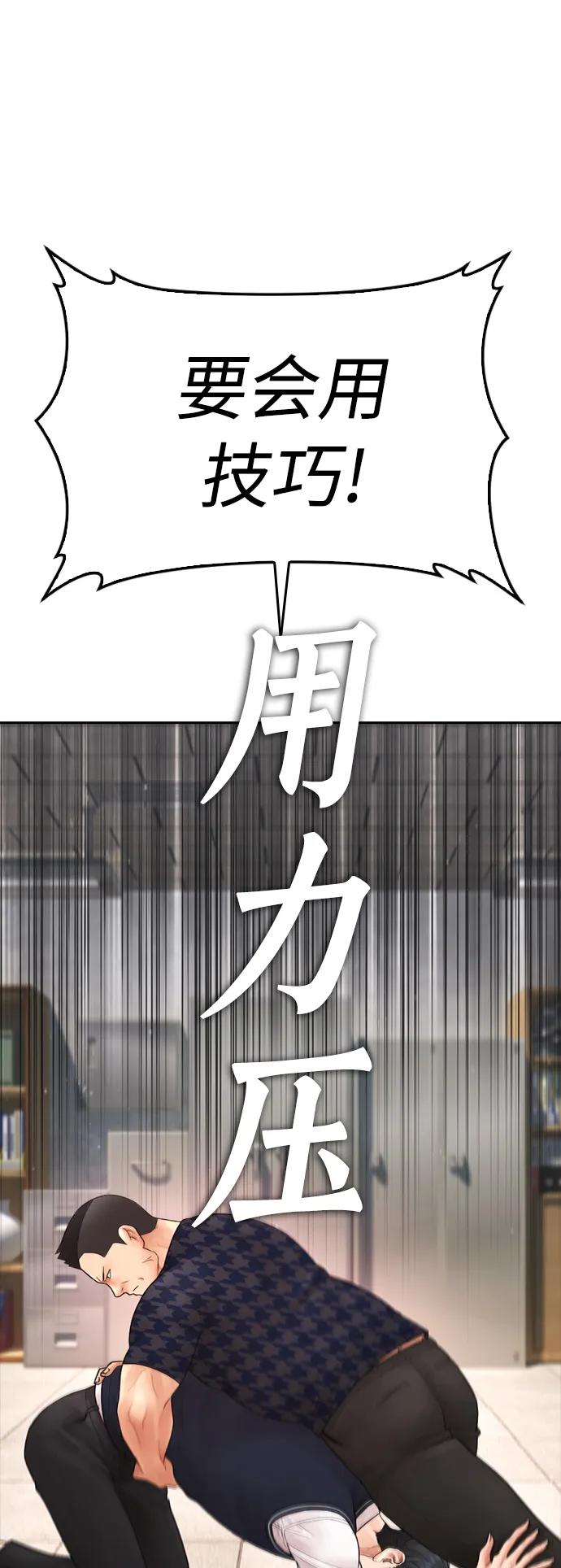 《热血校爸》[第85话] 没关系 第62页
