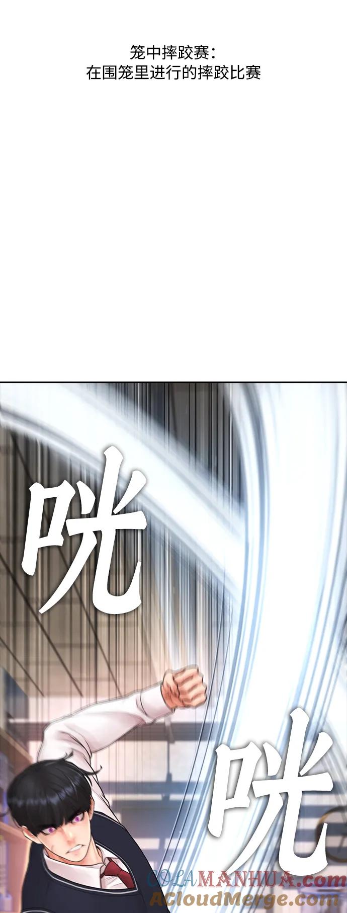 《热血校爸》[第85话] 没关系 第89页