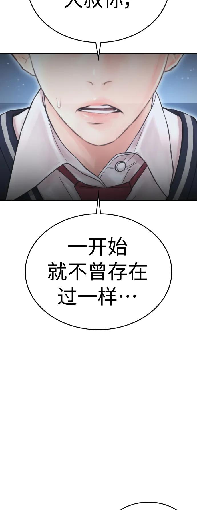 《热血校爸》[第85话] 没关系 第18页