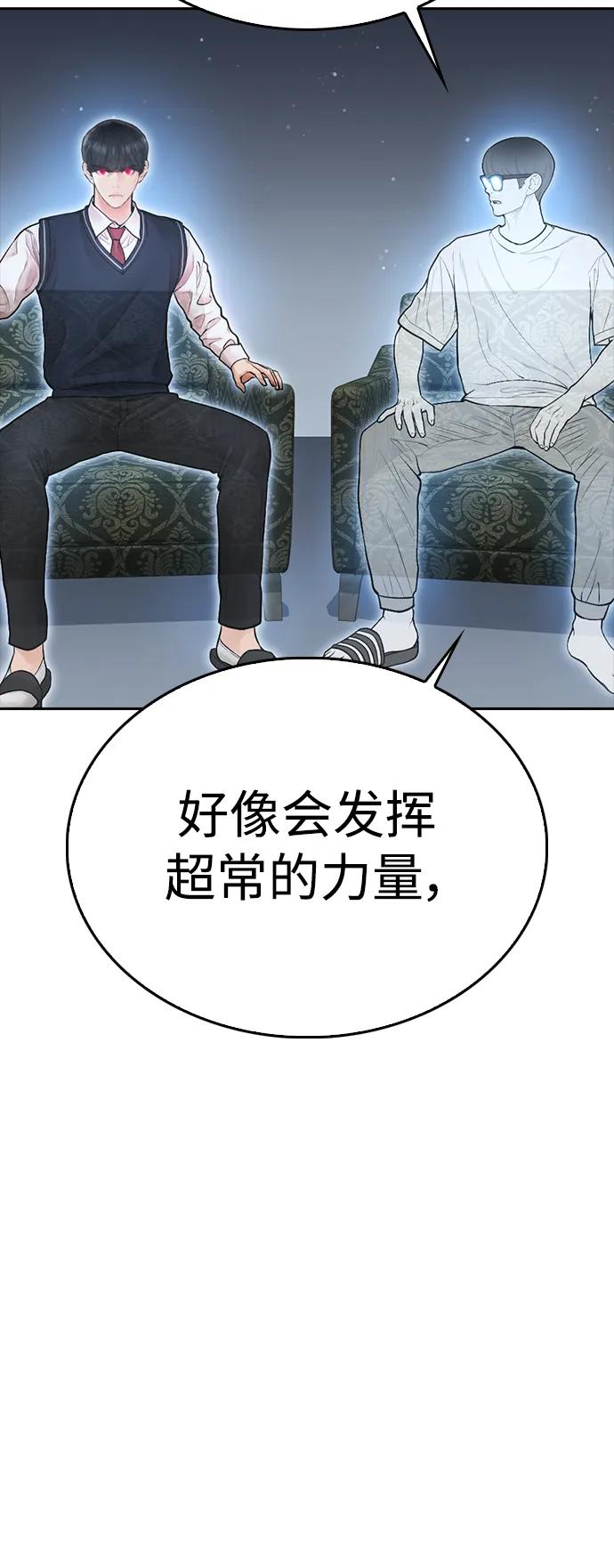 《热血校爸》[第85话] 没关系 第58页