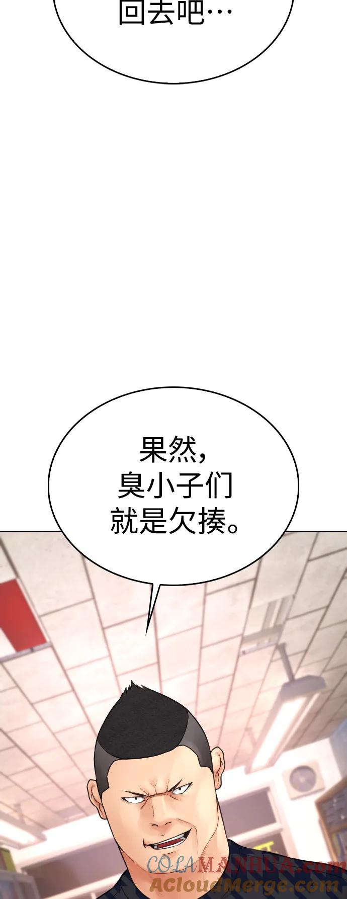 《热血校爸》[第85话] 没关系 第41页