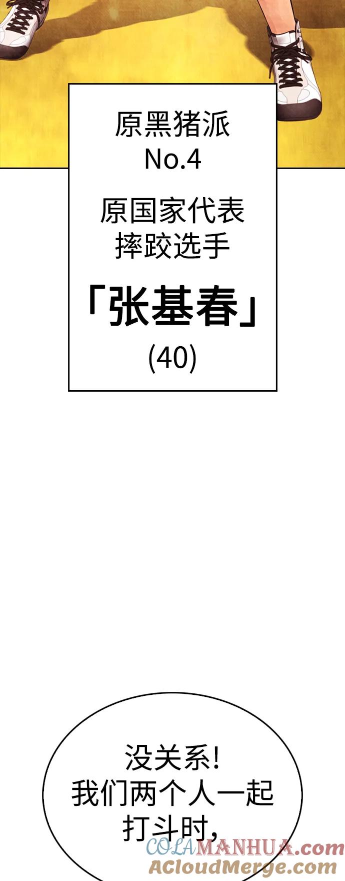 《热血校爸》[第85话] 没关系 第57页