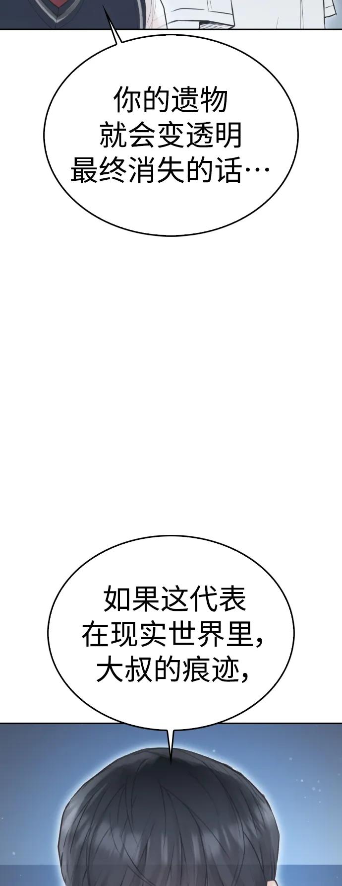 《热血校爸》[第85话] 没关系 第16页