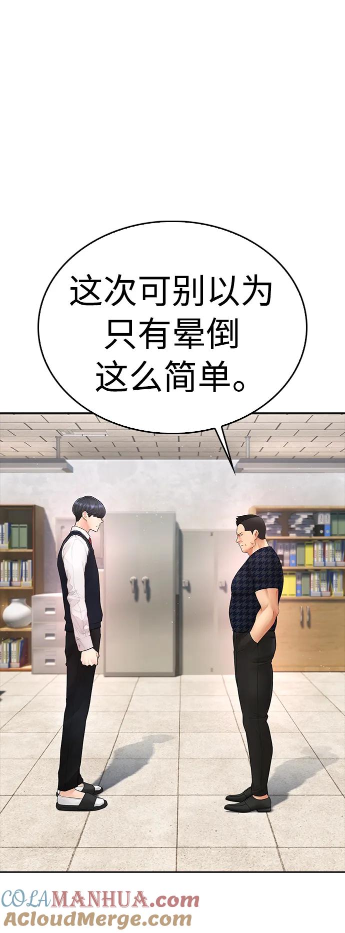 《热血校爸》[第85话] 没关系 第45页