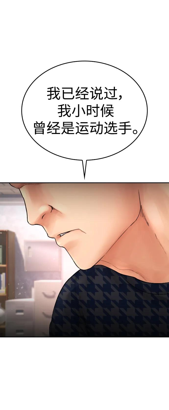 《热血校爸》[第85话] 没关系 第55页