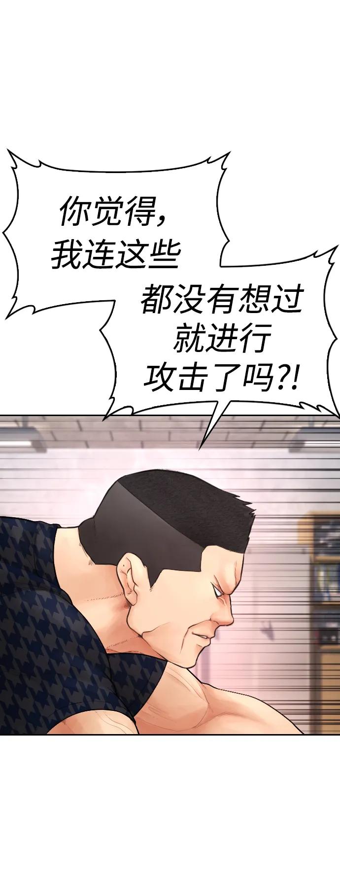 《热血校爸》[第85话] 没关系 第74页