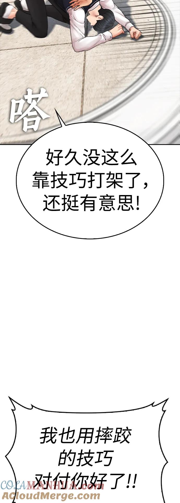 《热血校爸》[第85话] 没关系 第65页