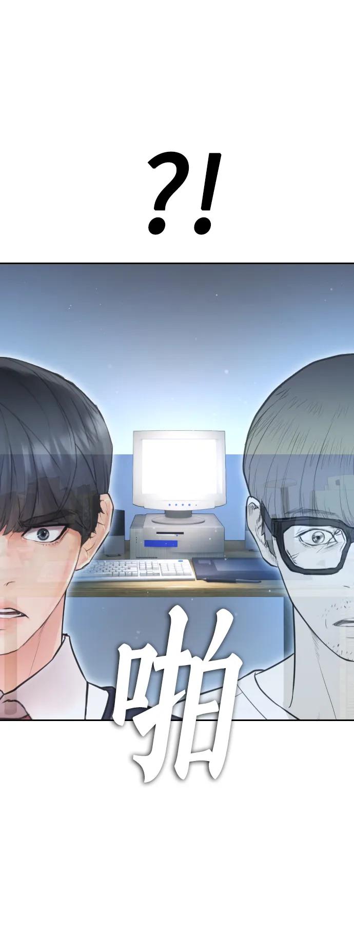 《热血校爸》[第85话] 没关系 第2页