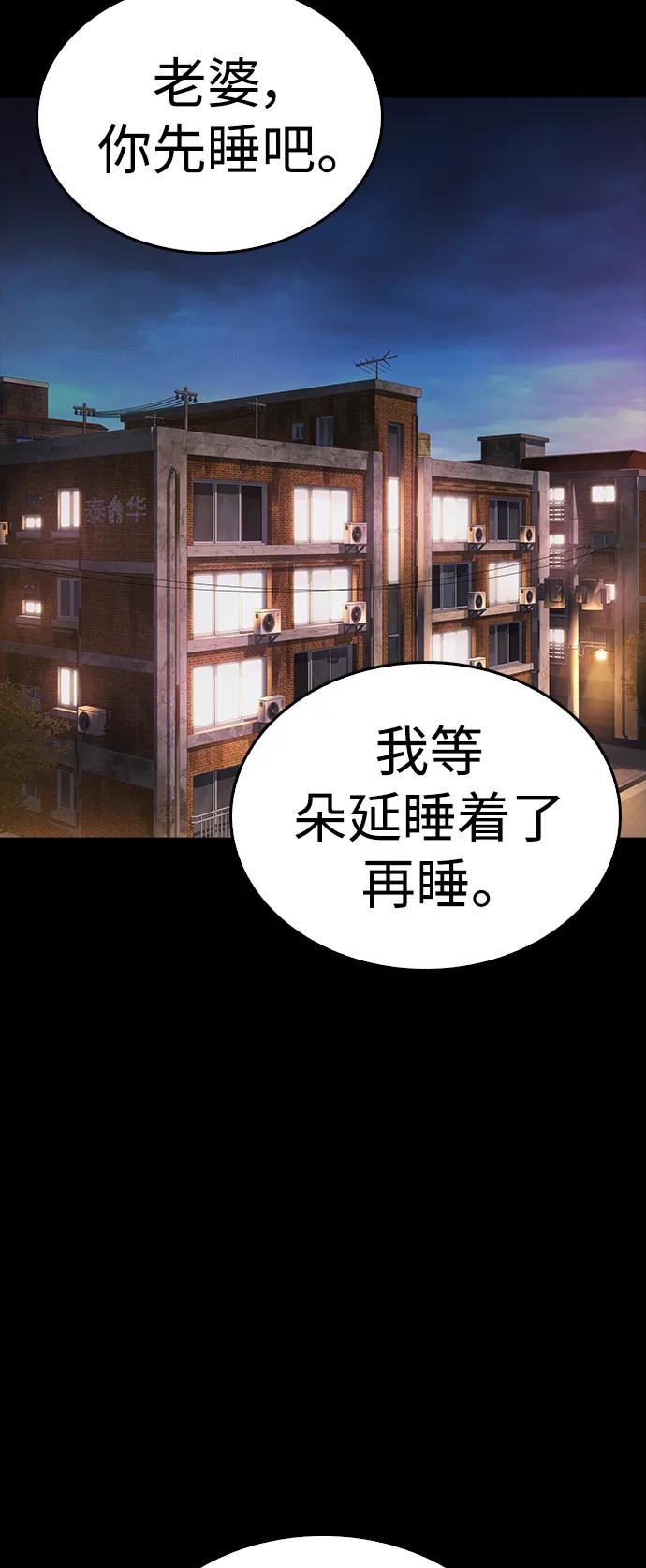 《热血校爸》[第85话] 没关系 第22页
