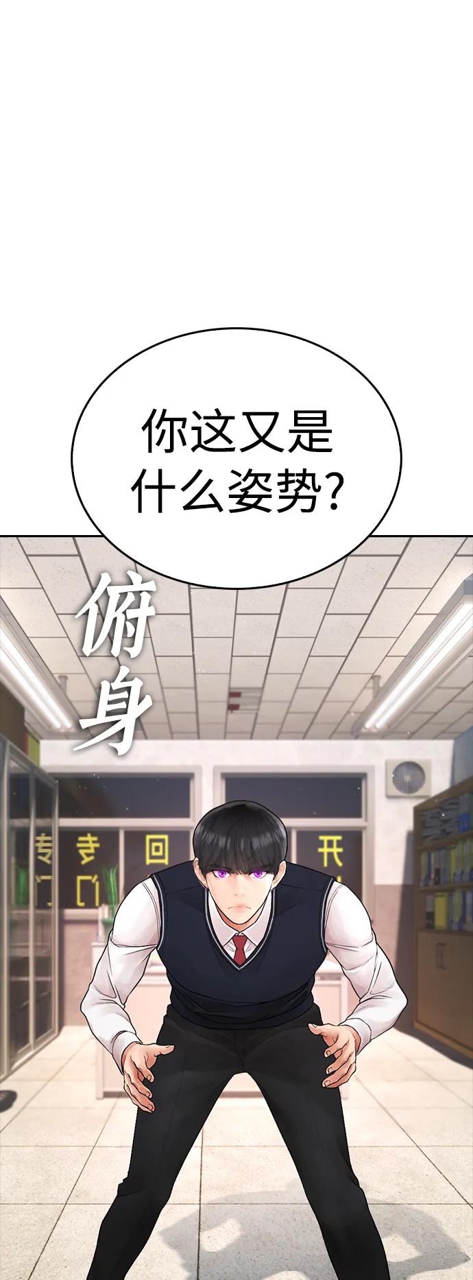 《热血校爸》[第85话] 没关系 第46页