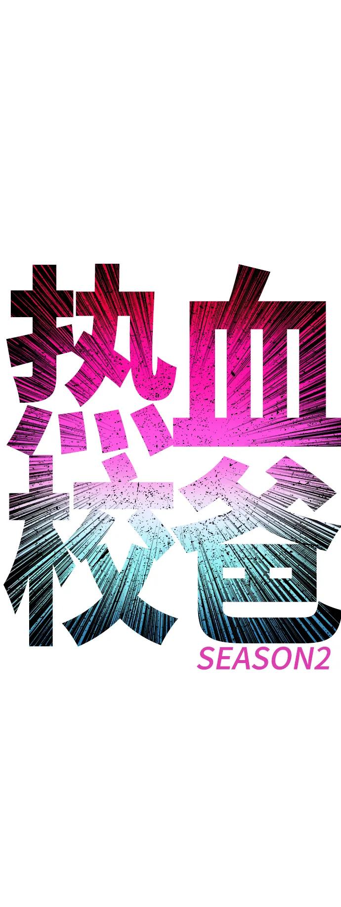 《热血校爸》[第85话] 没关系 第7页