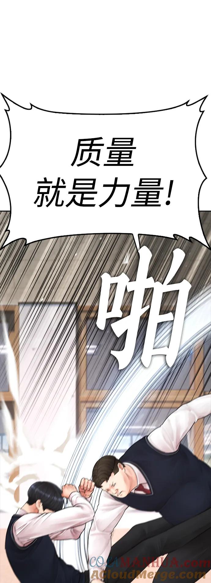 《热血校爸》[第86话] 质量就是力量 第45页
