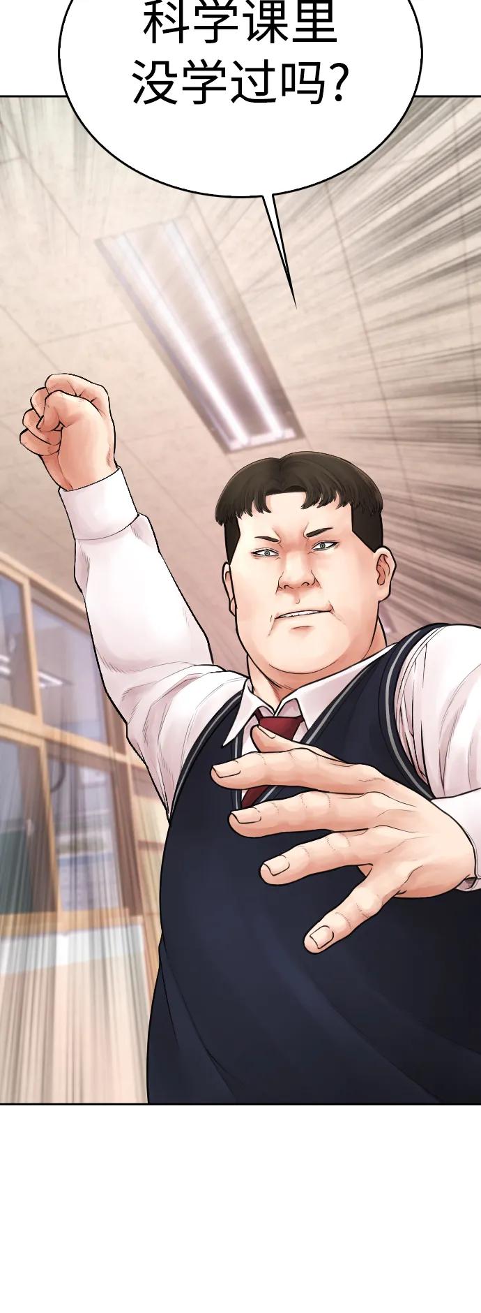 《热血校爸》[第86话] 质量就是力量 第44页