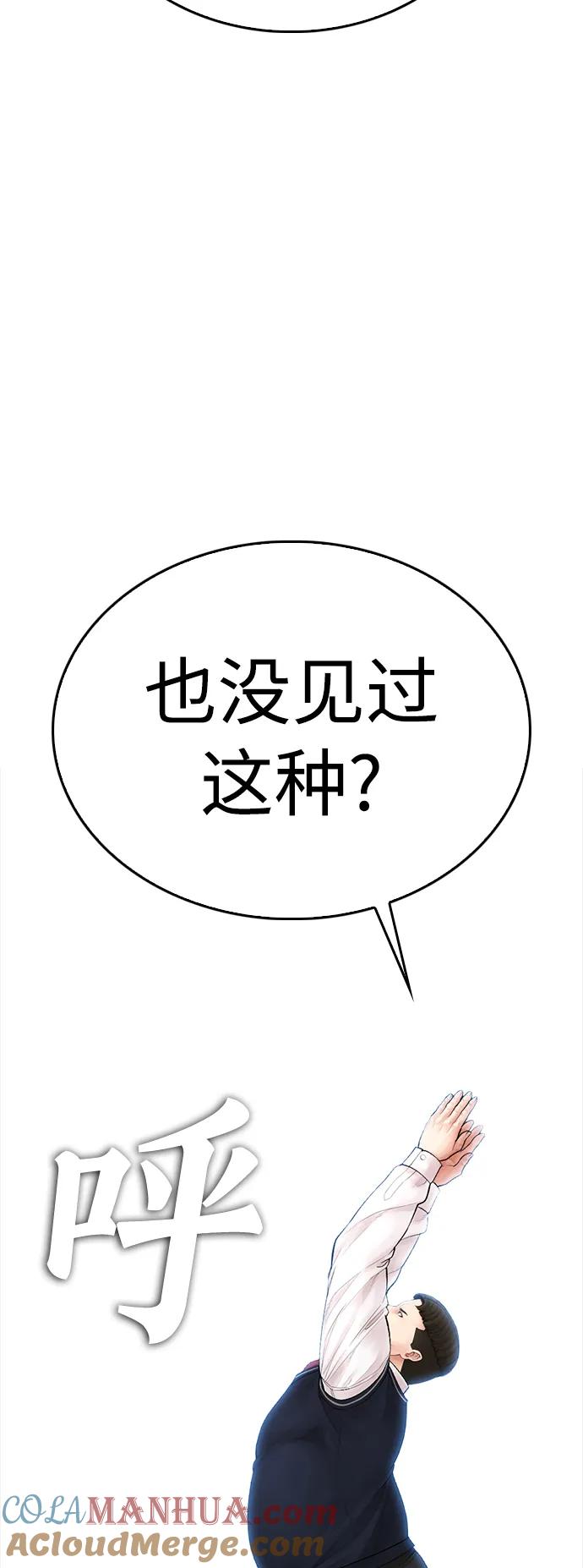 《热血校爸》[第86话] 质量就是力量 第81页