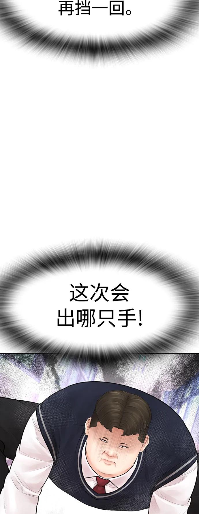 《热血校爸》[第86话] 质量就是力量 第70页