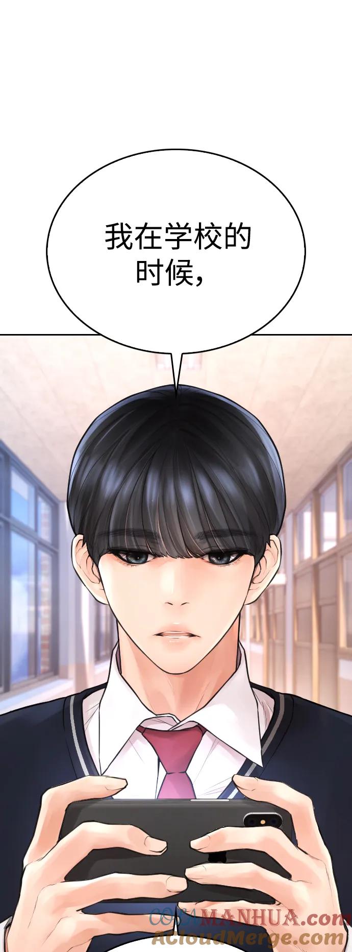 《热血校爸》[第86话] 质量就是力量 第29页