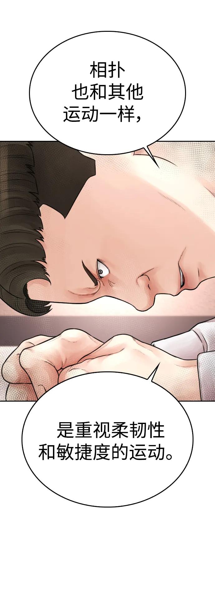 《热血校爸》[第86话] 质量就是力量 第78页