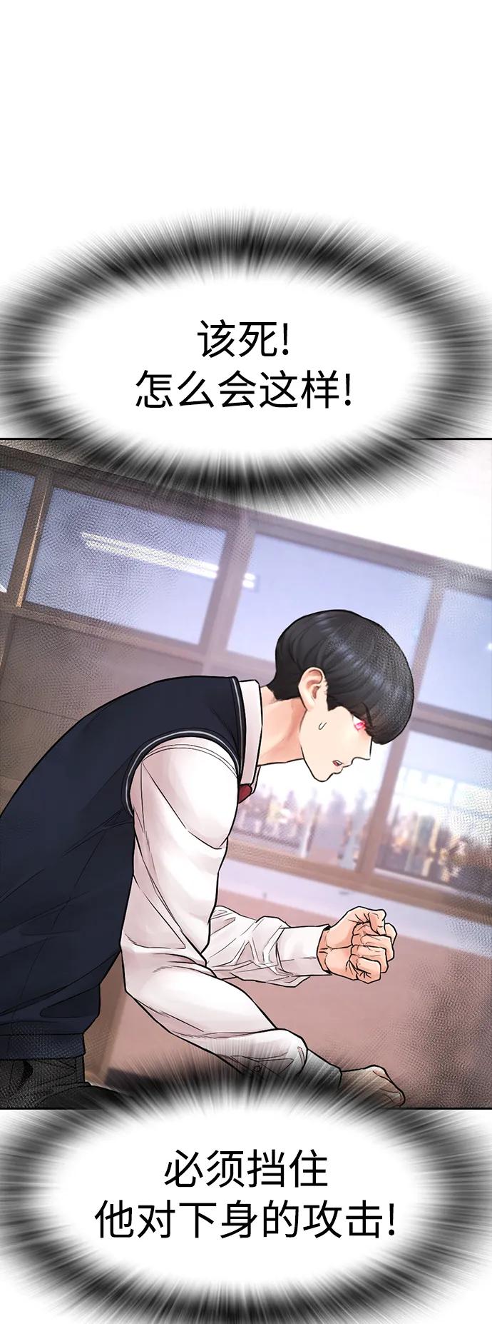 《热血校爸》[第86话] 质量就是力量 第79页