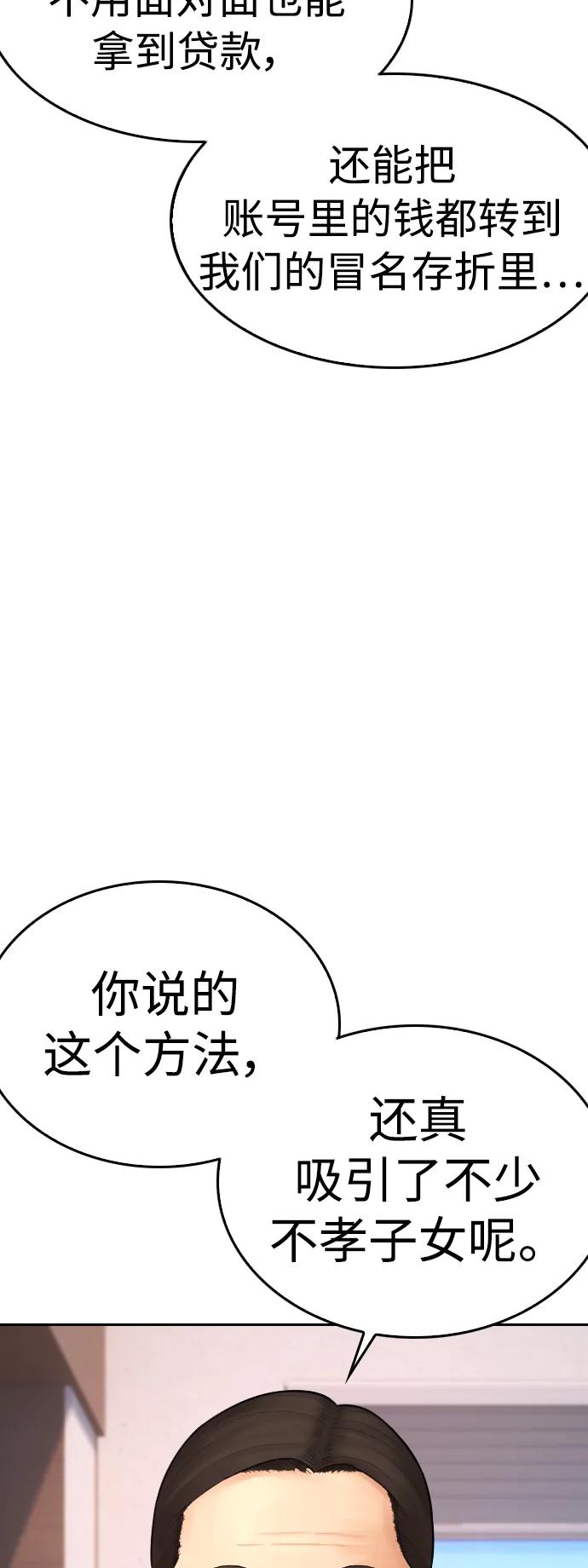 《热血校爸》[第86话] 质量就是力量 第22页