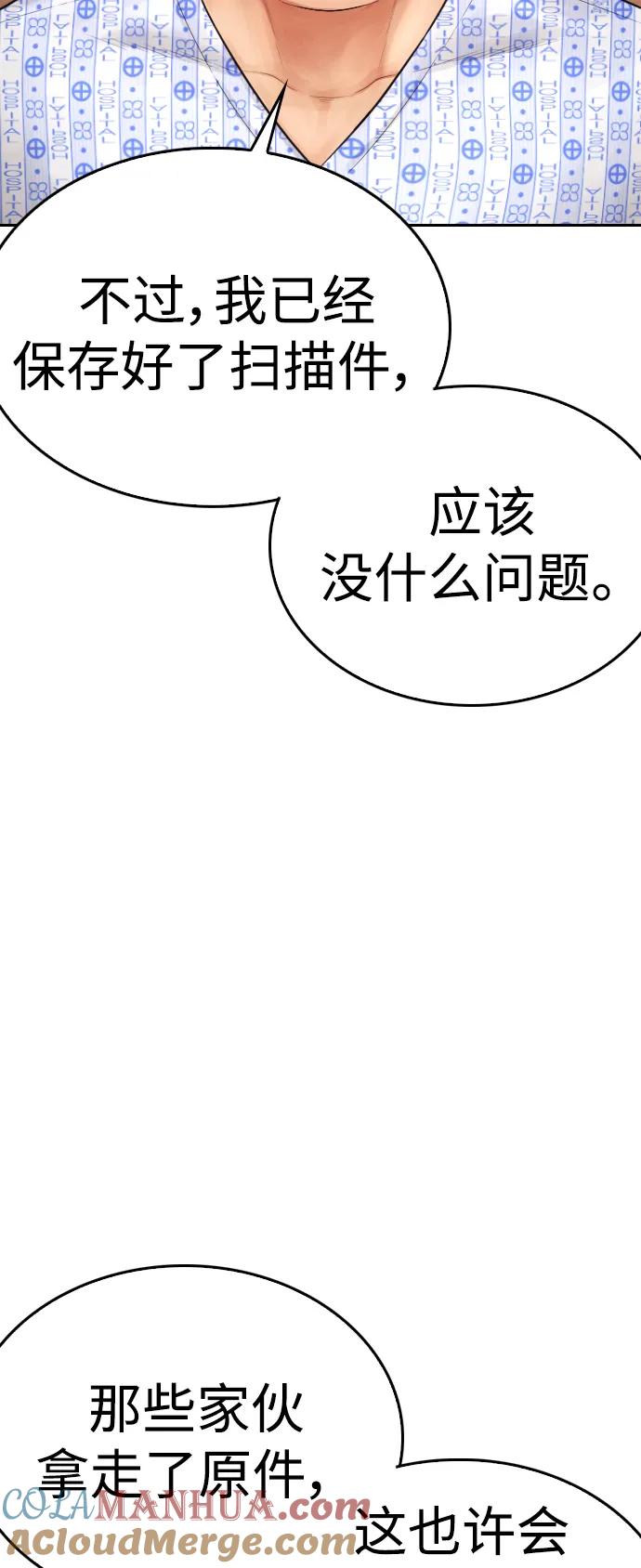 《热血校爸》[第86话] 质量就是力量 第13页