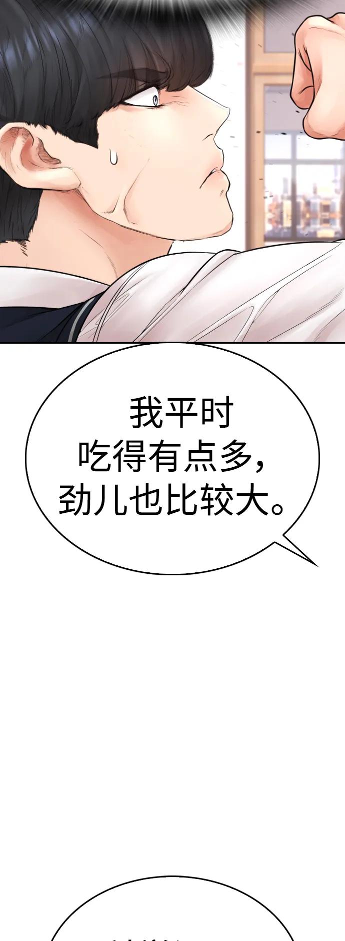 《热血校爸》[第86话] 质量就是力量 第43页